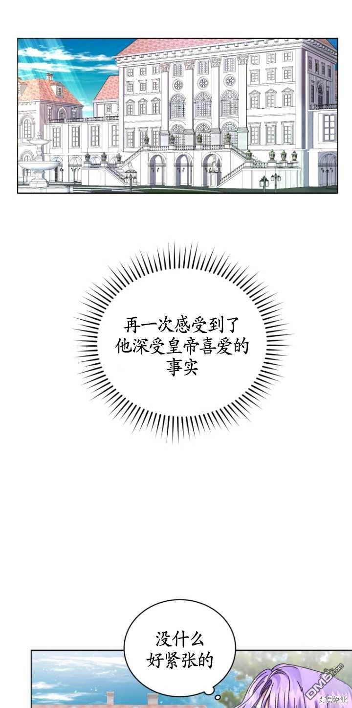 《我是黑化男二的妻子》第3话 第17页