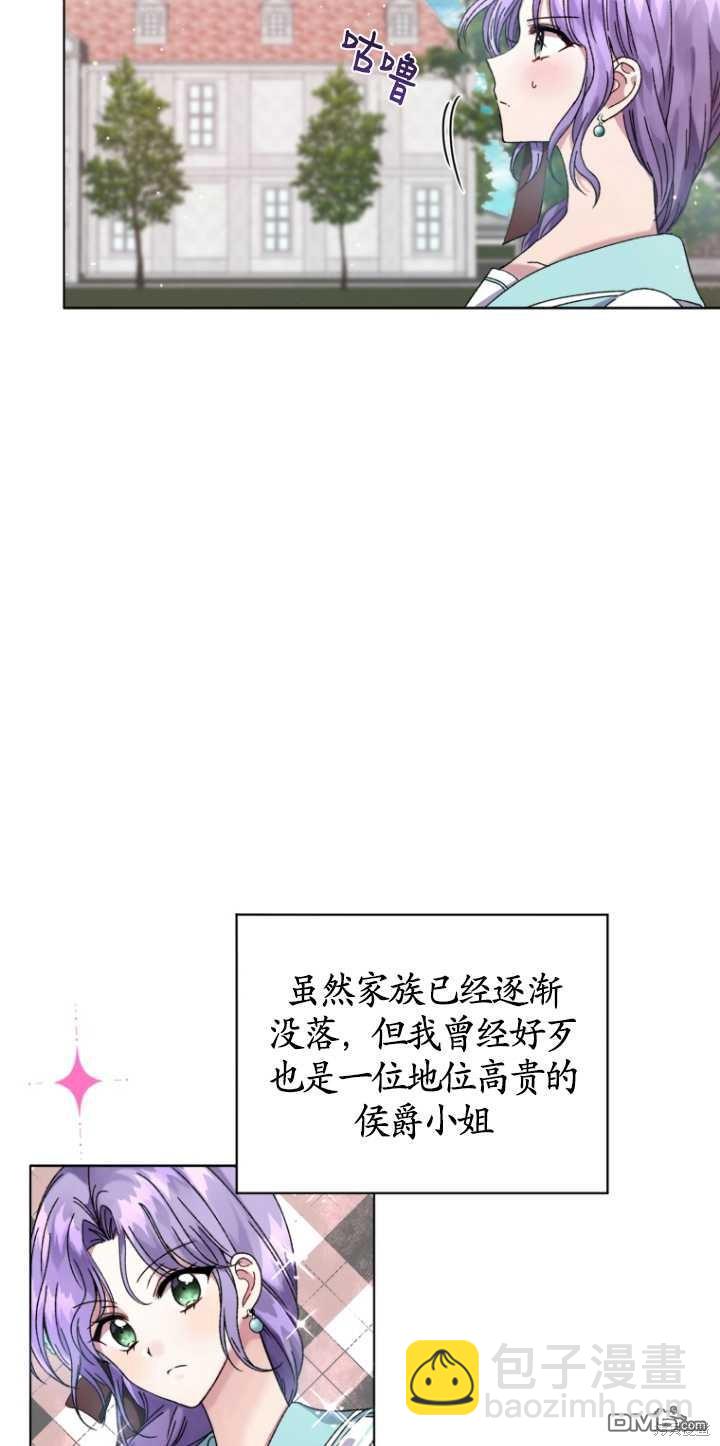 《我是黑化男二的妻子》第3话 第18页