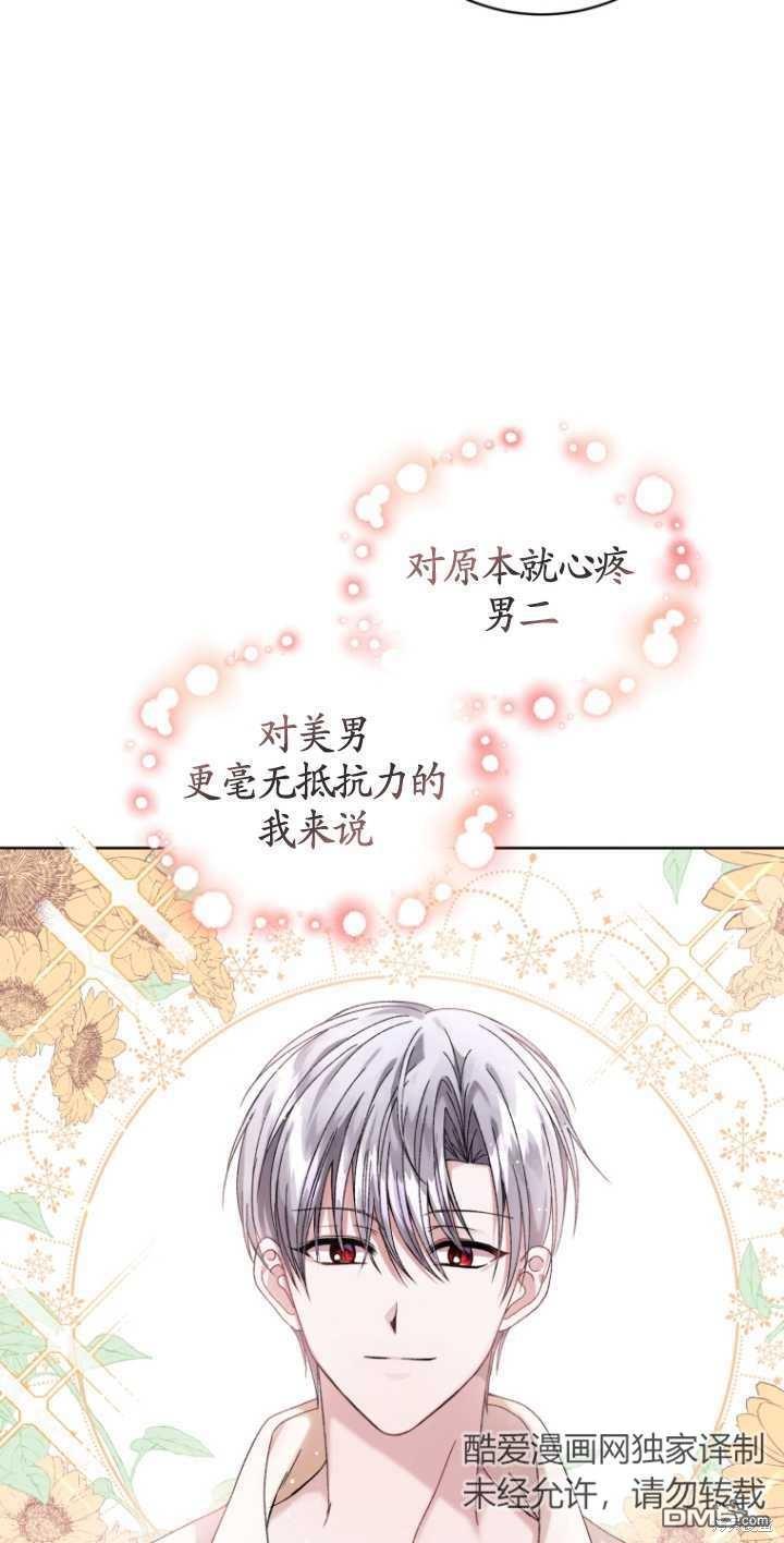 《我是黑化男二的妻子》第3话 第24页