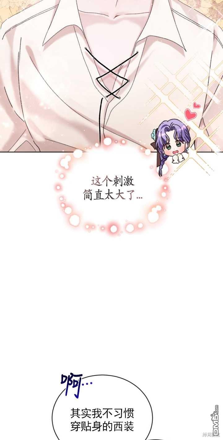 《我是黑化男二的妻子》第3话 第25页