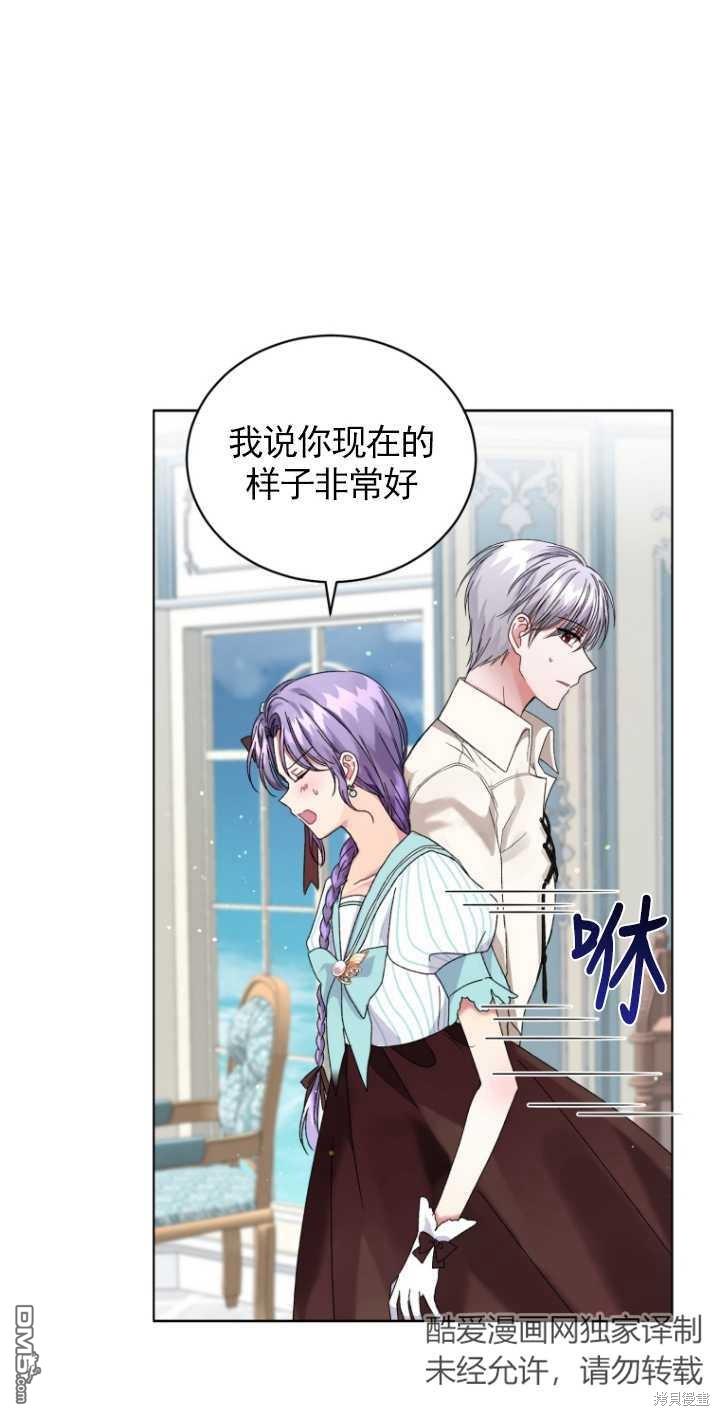 《我是黑化男二的妻子》第3话 第28页
