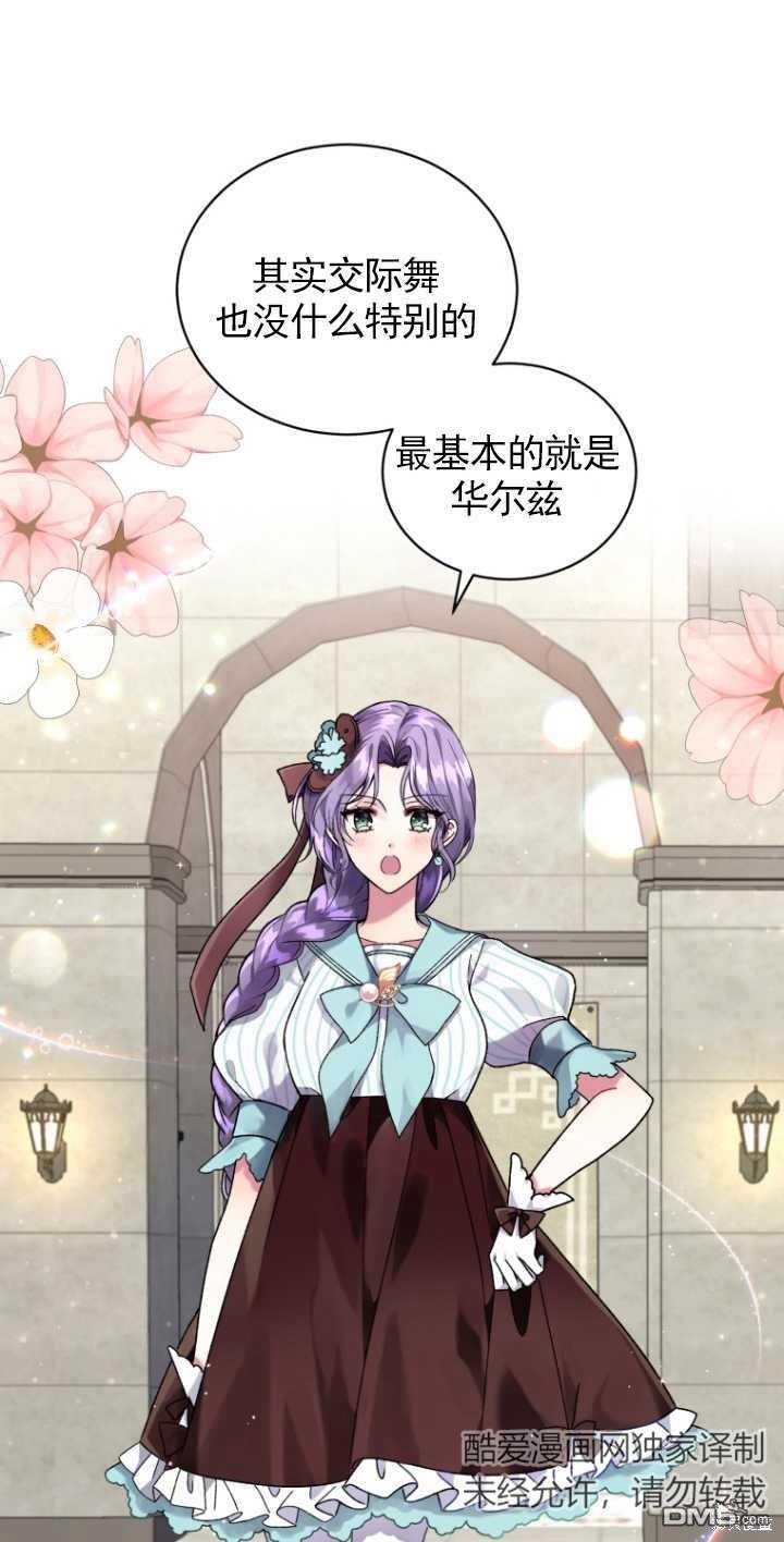 《我是黑化男二的妻子》第3话 第37页