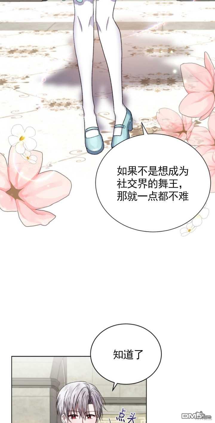 《我是黑化男二的妻子》第3话 第38页