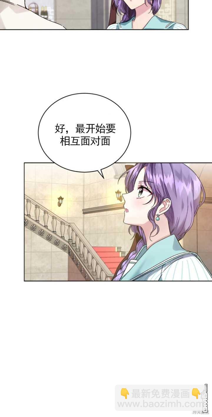 《我是黑化男二的妻子》第3话 第40页