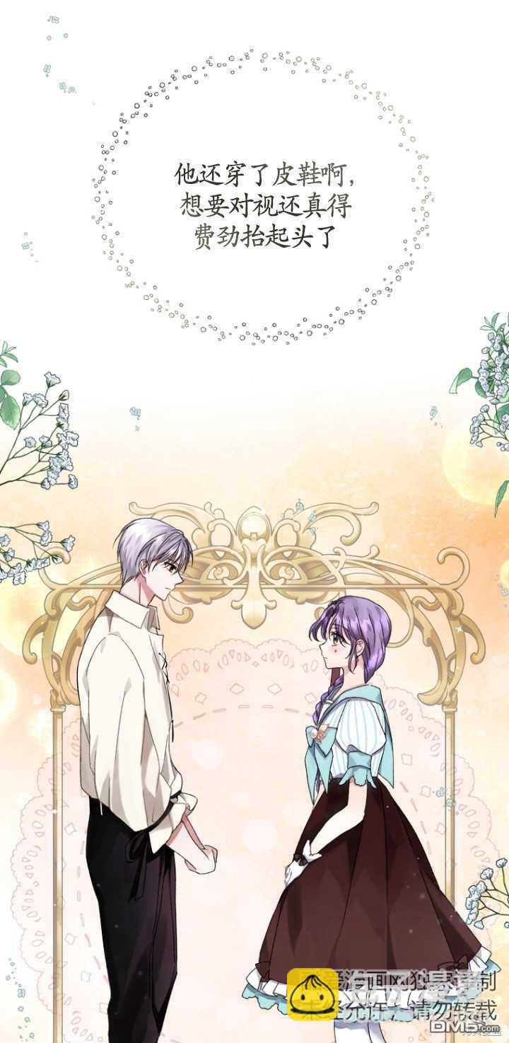 《我是黑化男二的妻子》第3话 第41页
