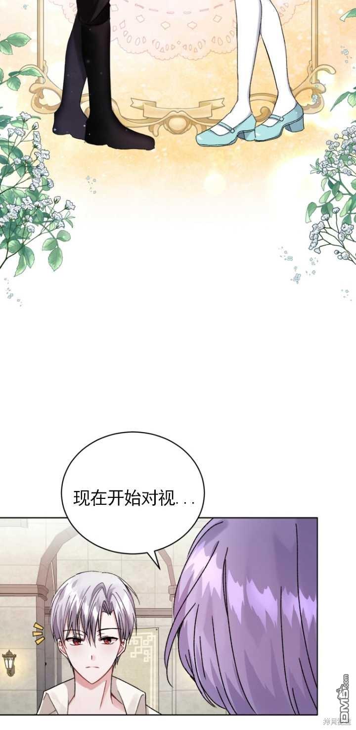《我是黑化男二的妻子》第3话 第42页