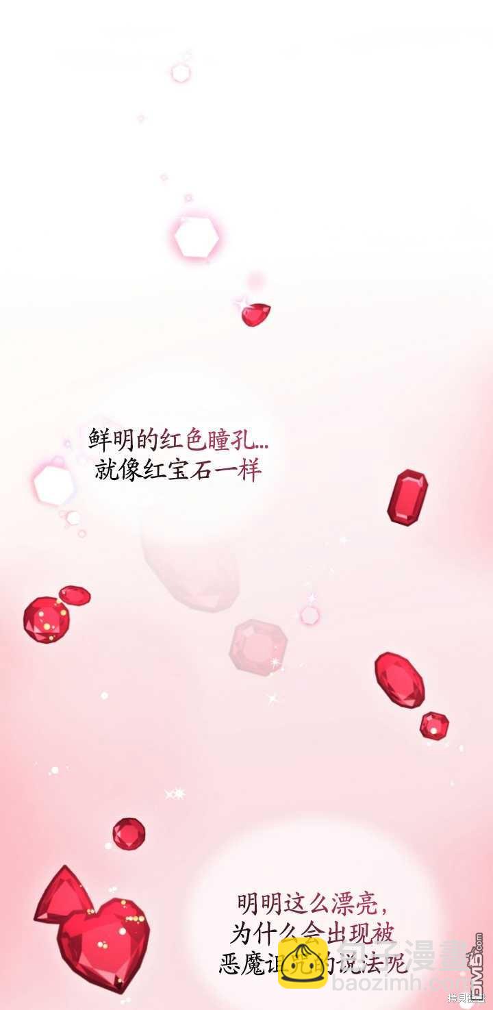 《我是黑化男二的妻子》第3话 第44页