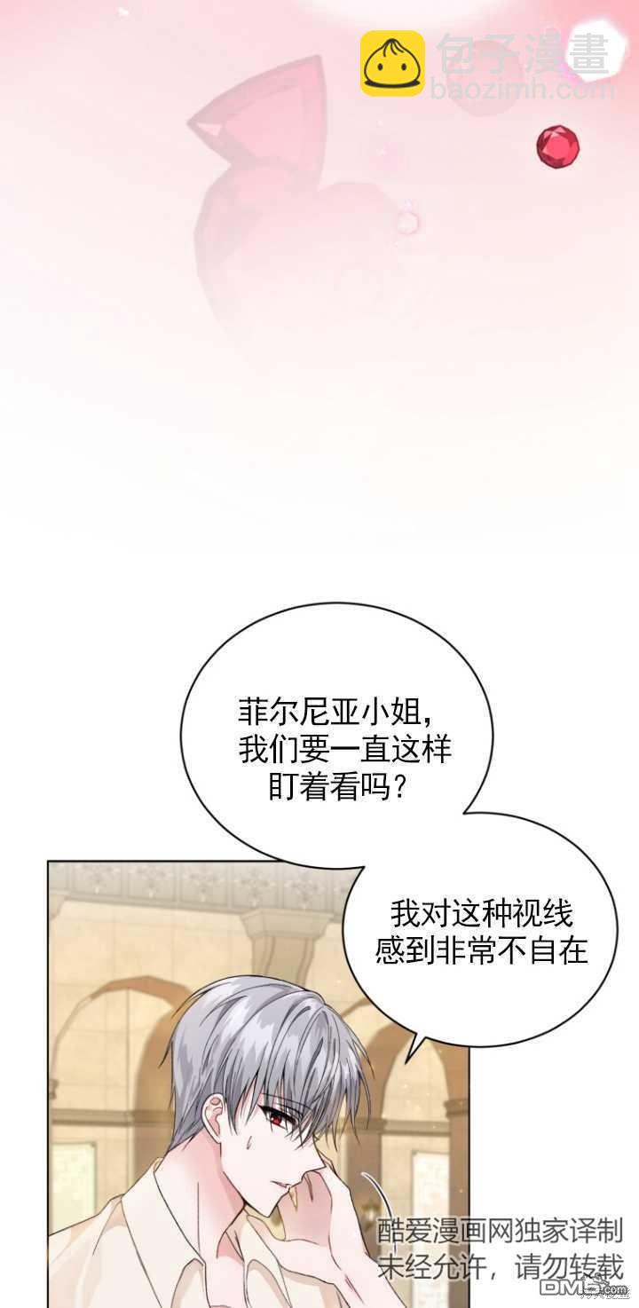 《我是黑化男二的妻子》第3话 第45页