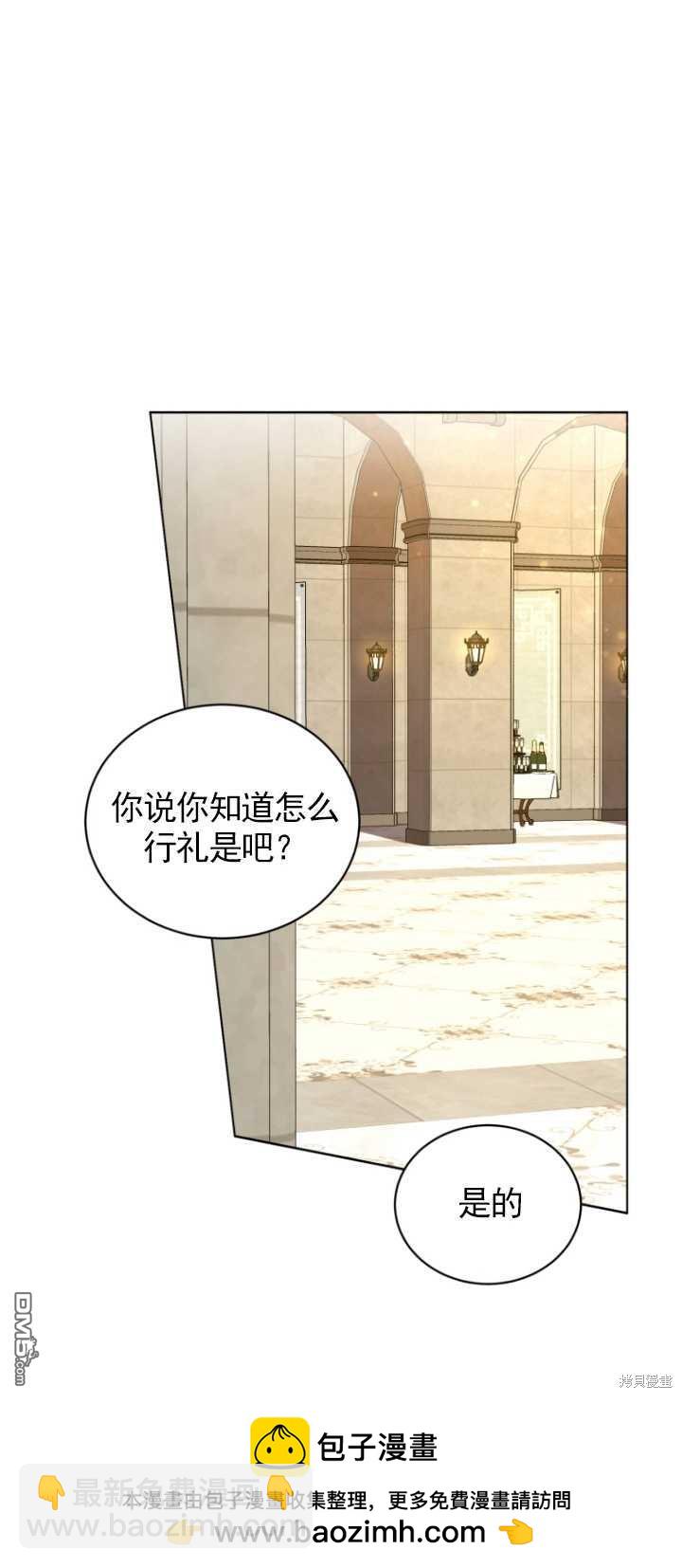 《我是黑化男二的妻子》第3话 第50页