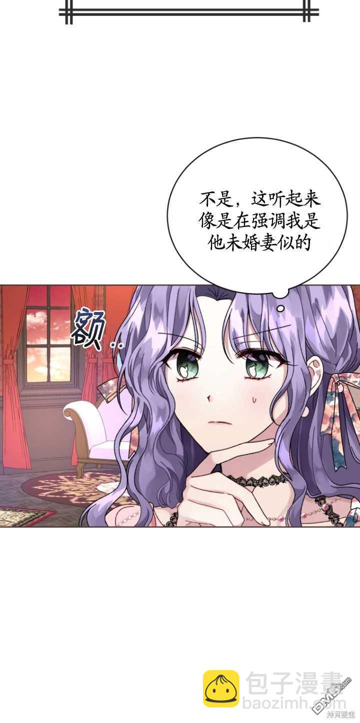 《我是黑化男二的妻子》第3话 第8页