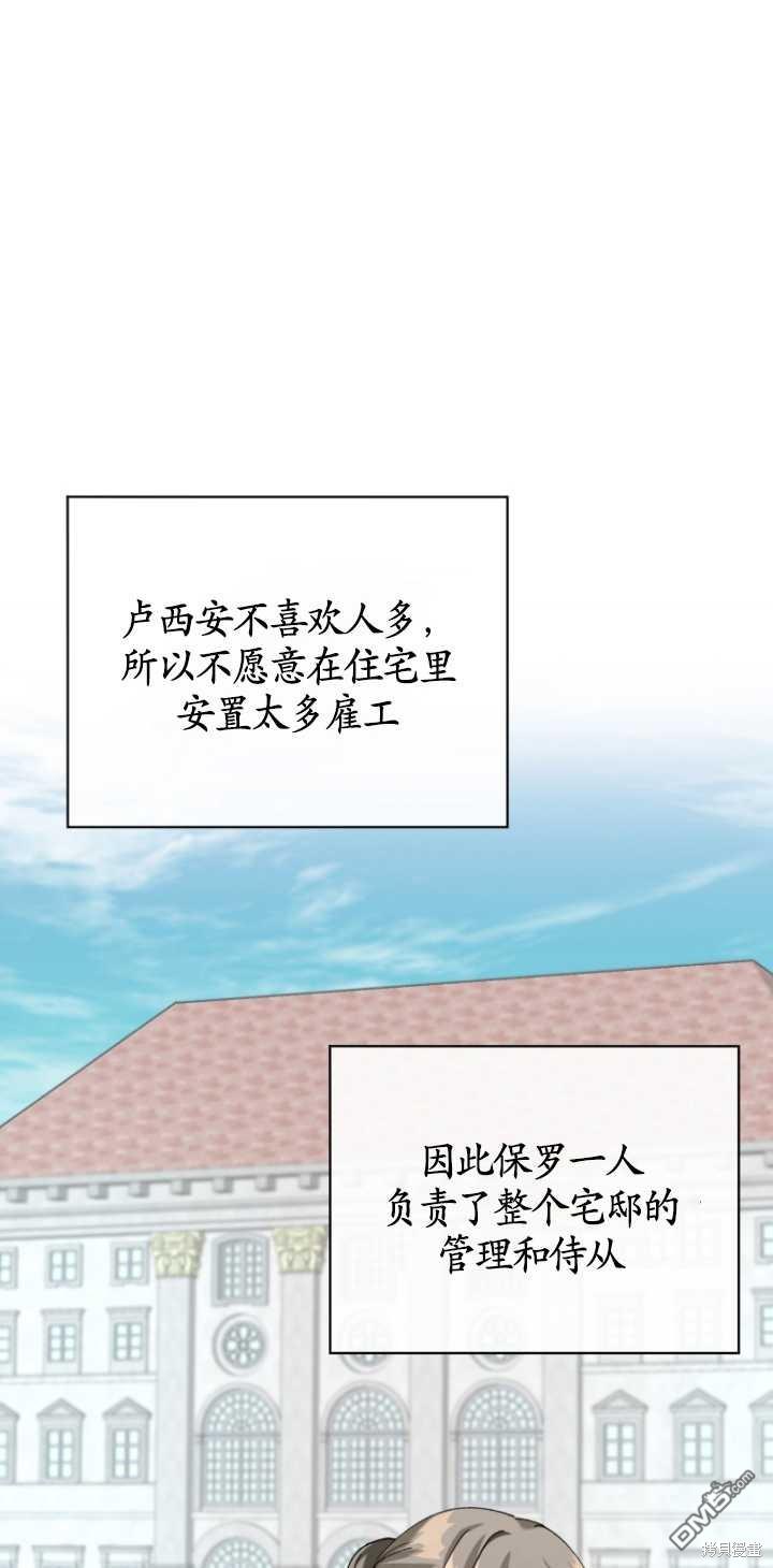 《我是黑化男二的妻子》第4话 第15页