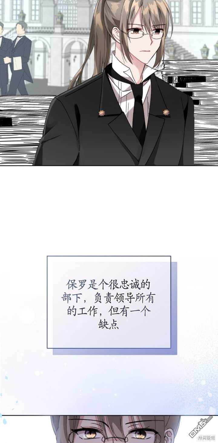 《我是黑化男二的妻子》第4话 第16页