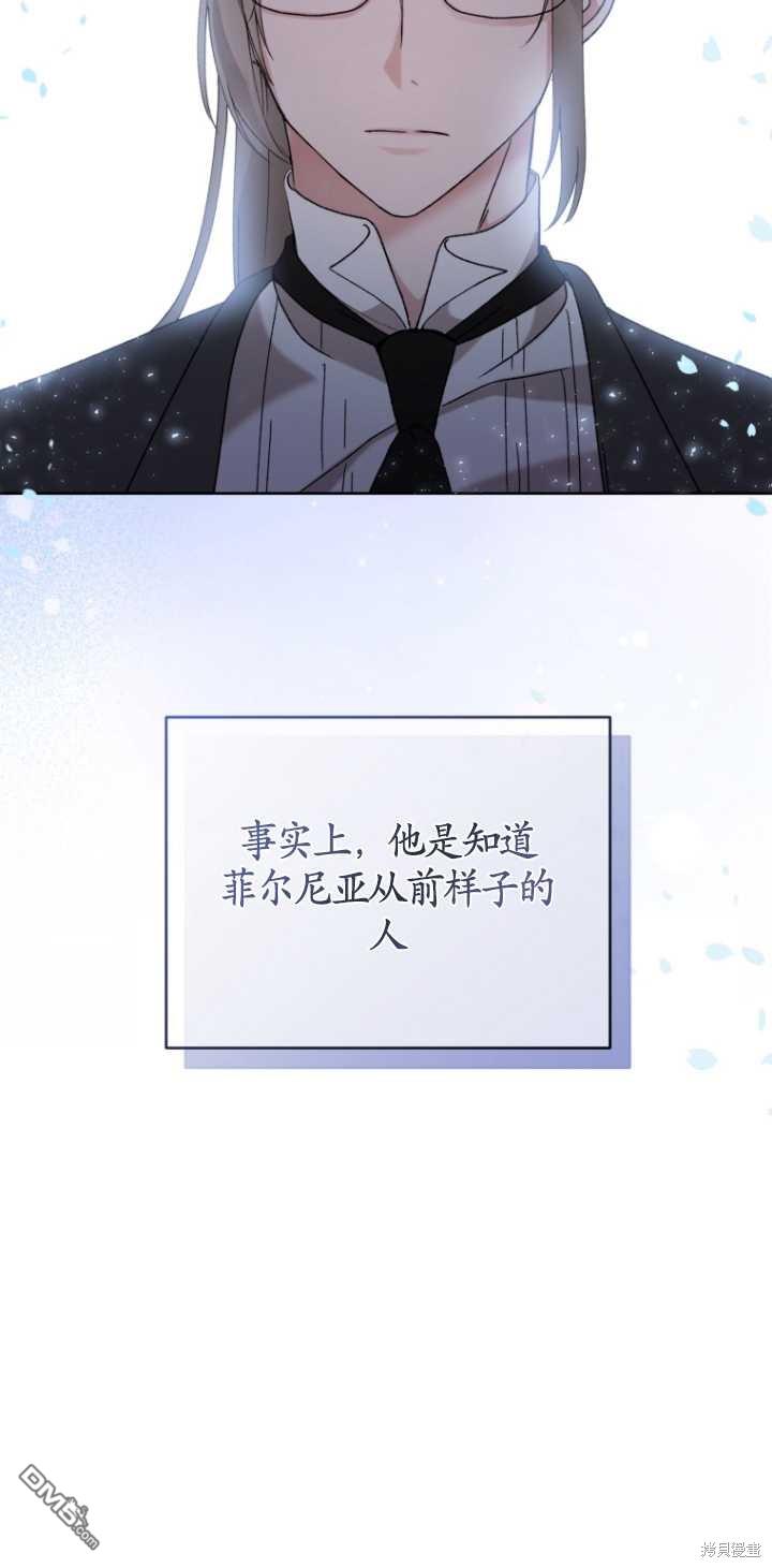《我是黑化男二的妻子》第4话 第17页