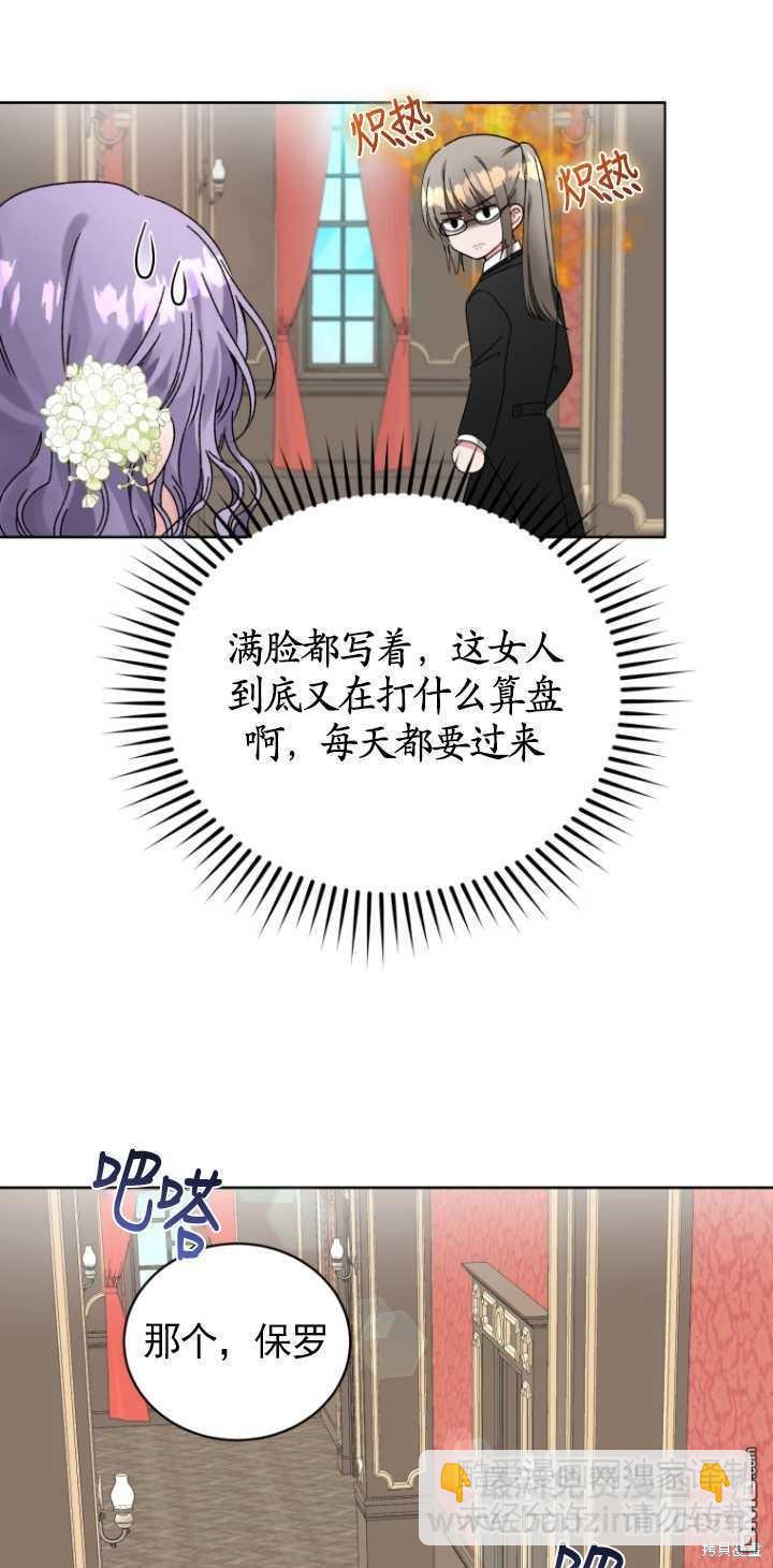 《我是黑化男二的妻子》第4话 第18页