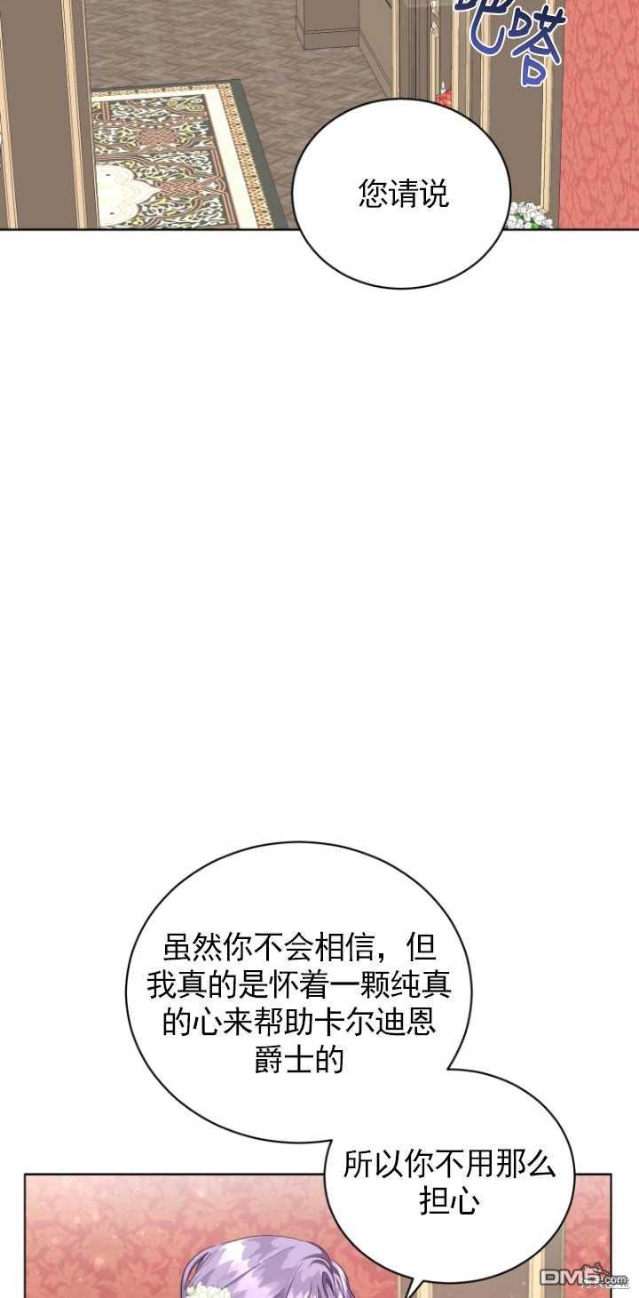 《我是黑化男二的妻子》第4话 第19页