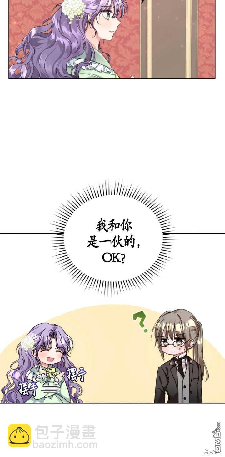 《我是黑化男二的妻子》第4话 第20页