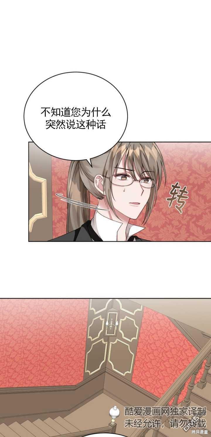 《我是黑化男二的妻子》第4话 第21页