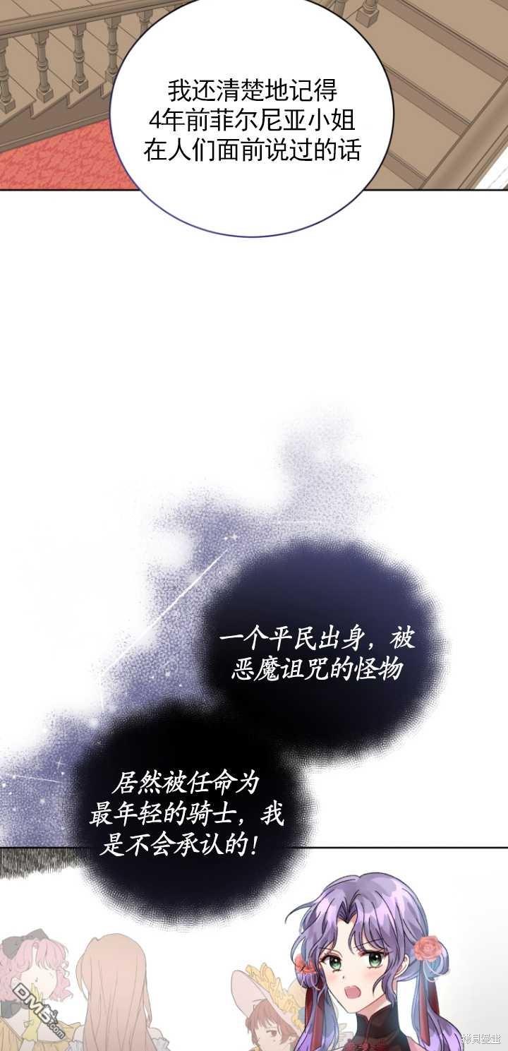 《我是黑化男二的妻子》第4话 第22页