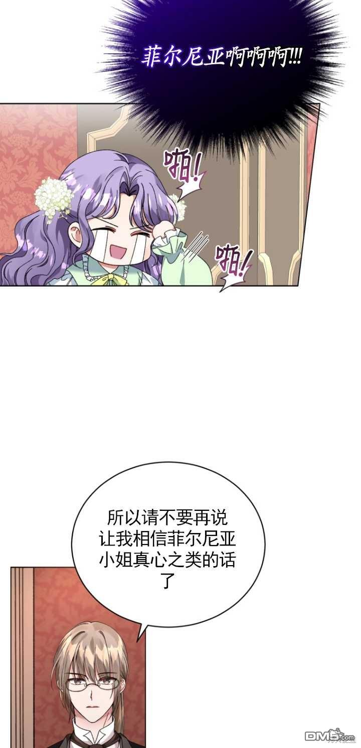 《我是黑化男二的妻子》第4话 第24页