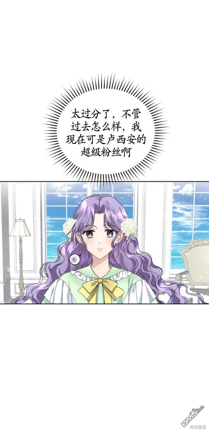 《我是黑化男二的妻子》第4话 第26页