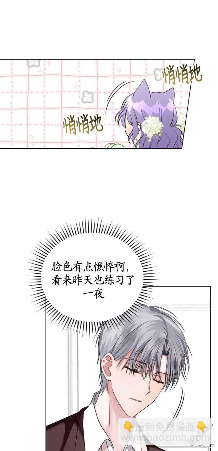 《我是黑化男二的妻子》第4话 第30页