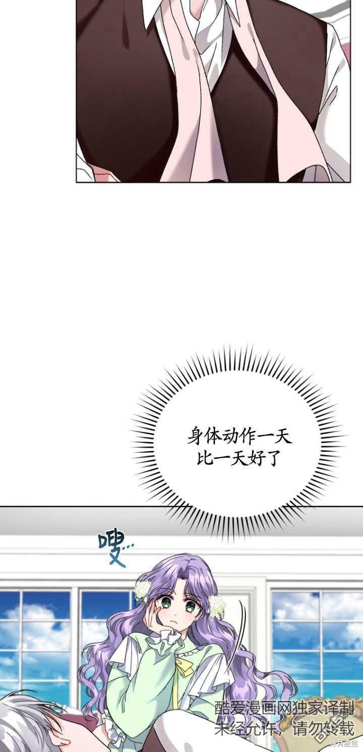 《我是黑化男二的妻子》第4话 第31页