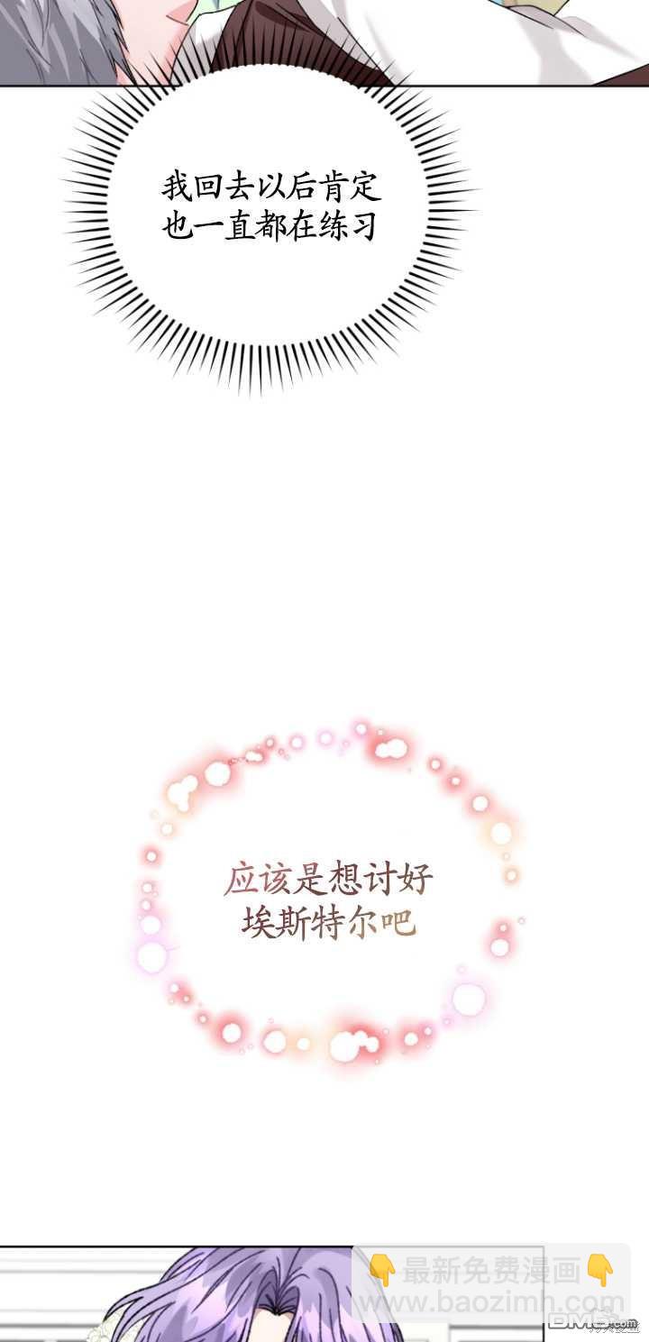 《我是黑化男二的妻子》第4话 第32页