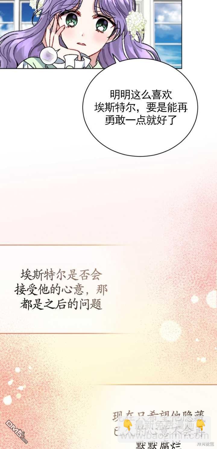 《我是黑化男二的妻子》第4话 第33页