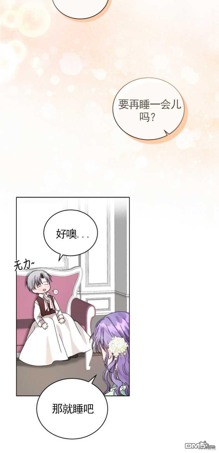 《我是黑化男二的妻子》第4话 第37页