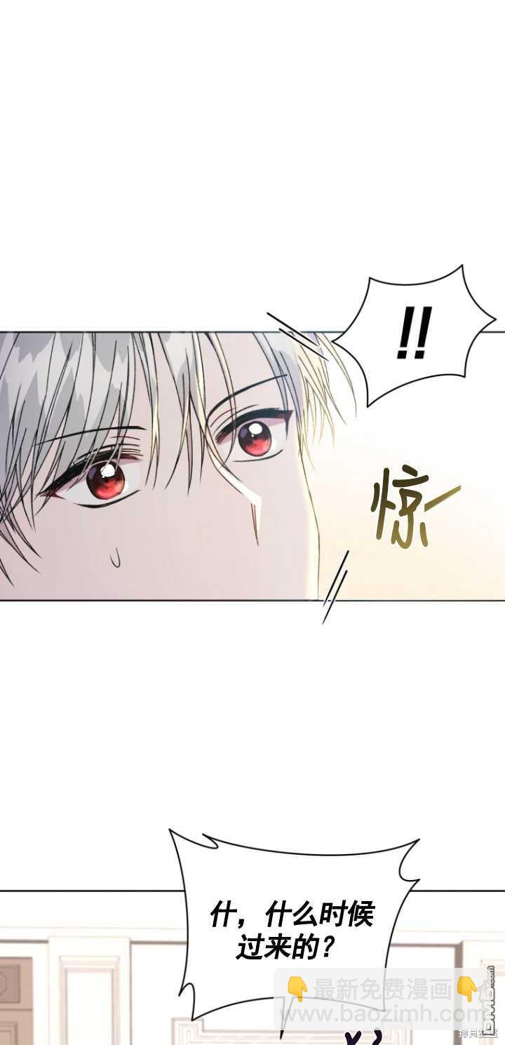 《我是黑化男二的妻子》第4话 第38页