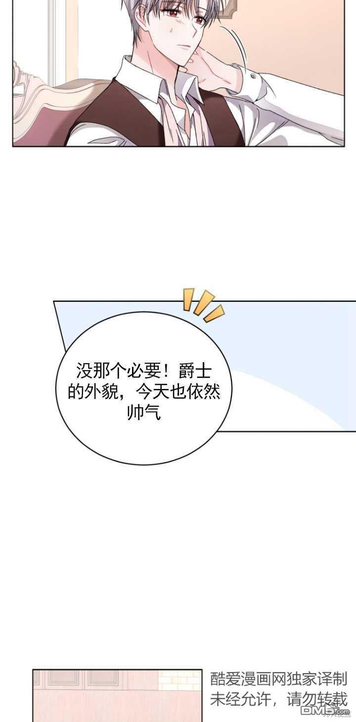 《我是黑化男二的妻子》第4话 第43页