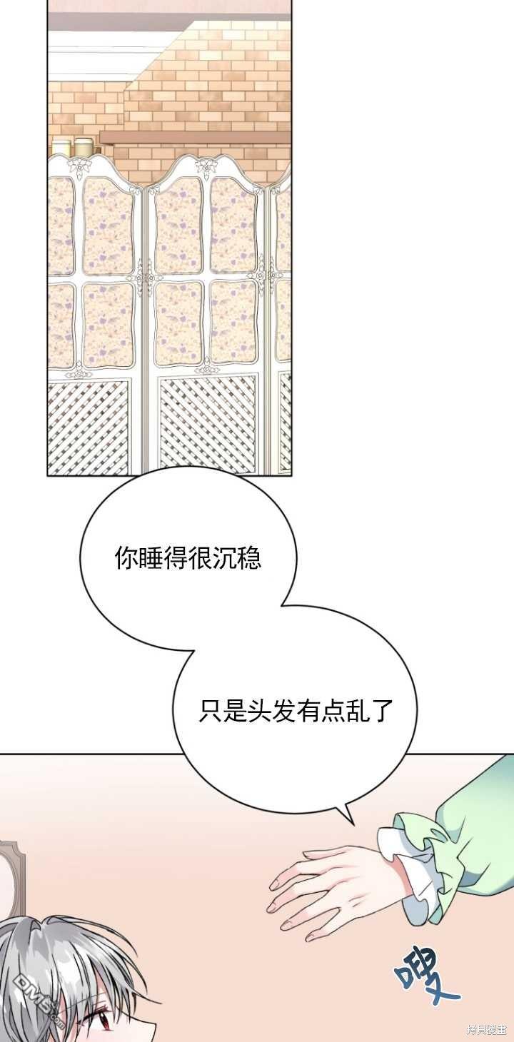 《我是黑化男二的妻子》第4话 第44页
