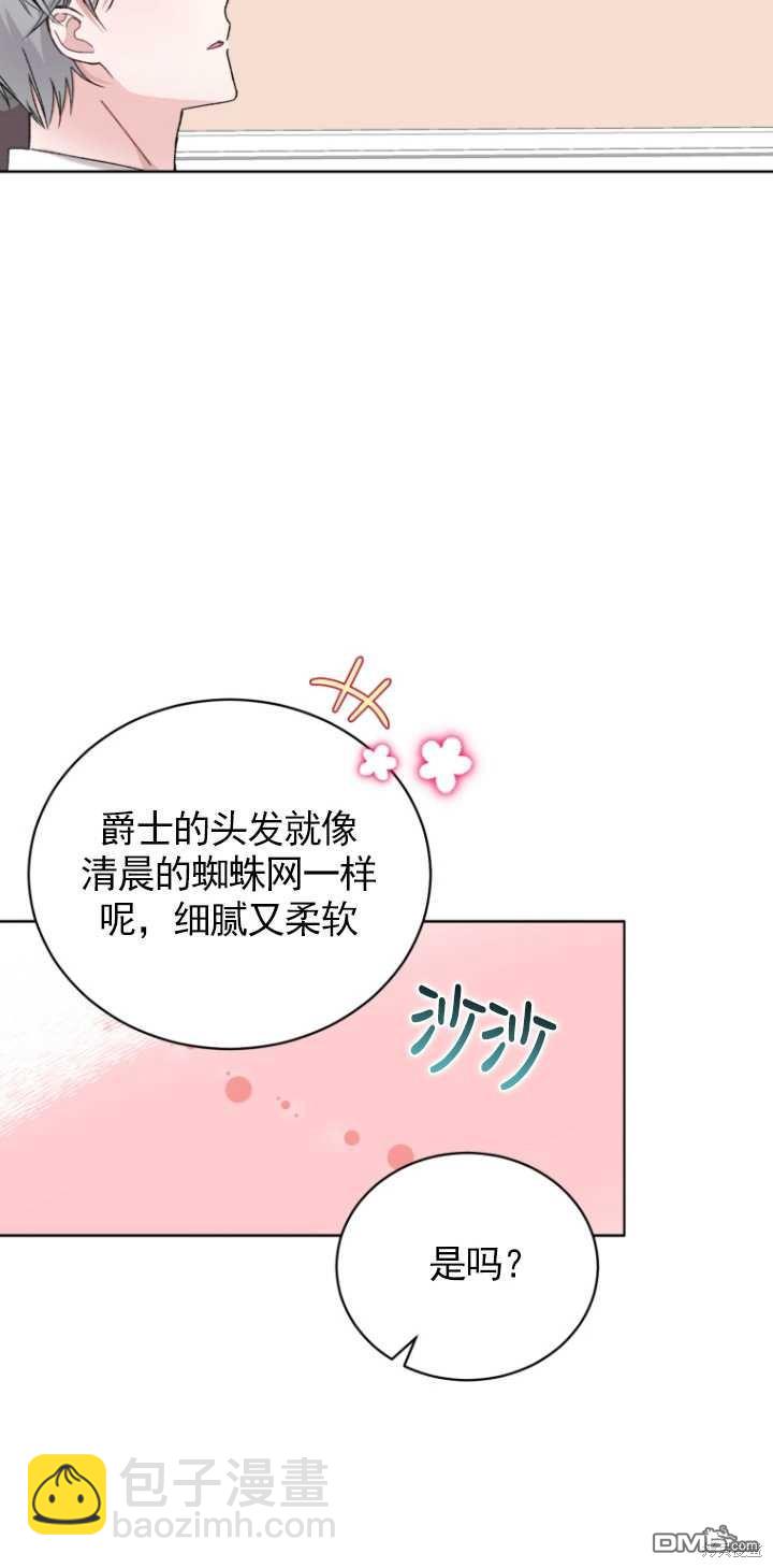 《我是黑化男二的妻子》第4话 第45页
