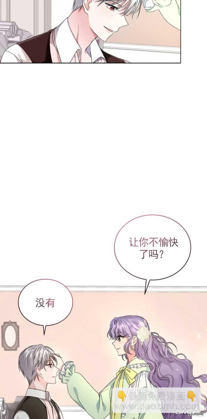 《我是黑化男二的妻子》第4话 第47页