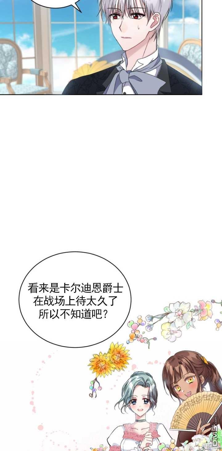 《我是黑化男二的妻子》第4话 第4页