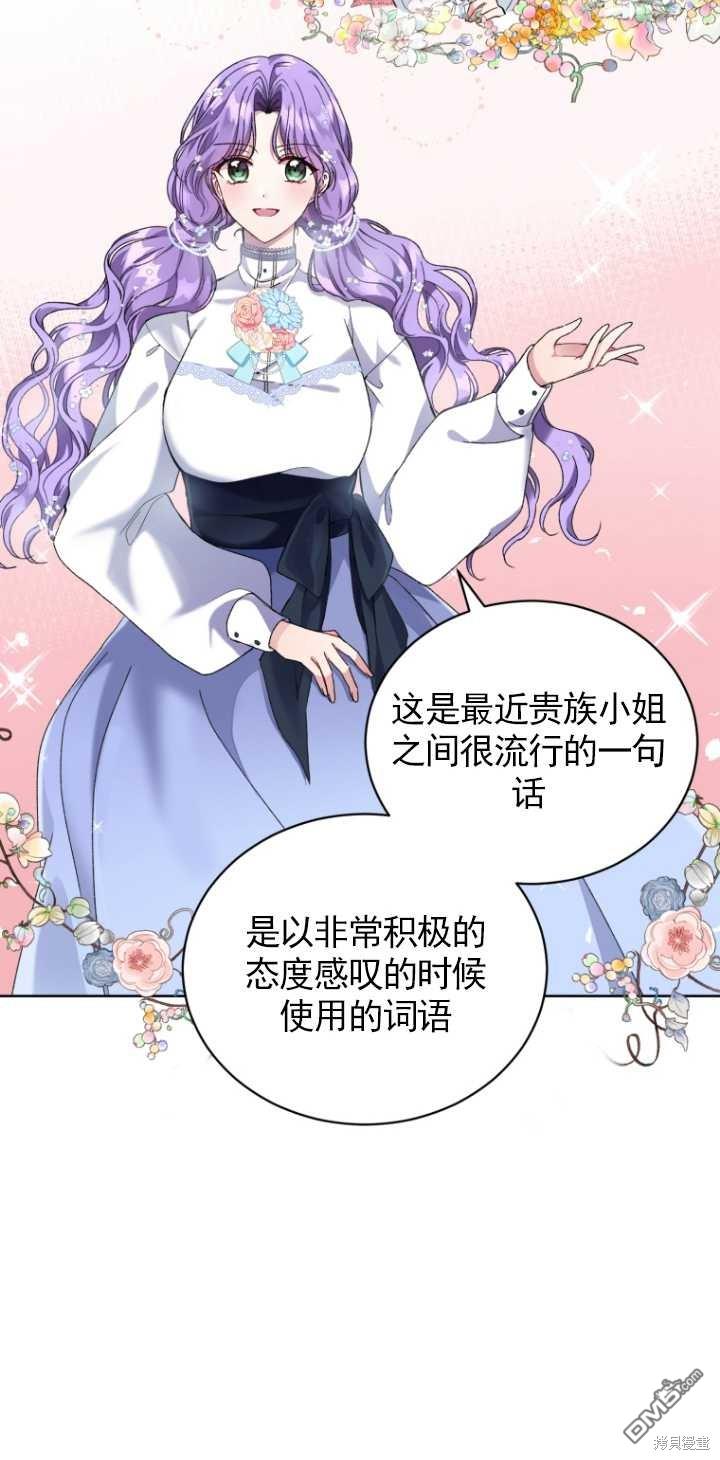《我是黑化男二的妻子》第4话 第5页