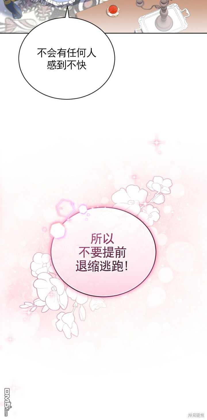 《我是黑化男二的妻子》第4话 第7页