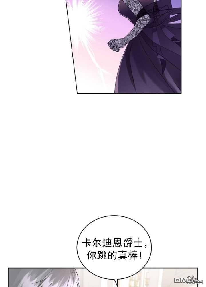 《我是黑化男二的妻子》第6话 第14页