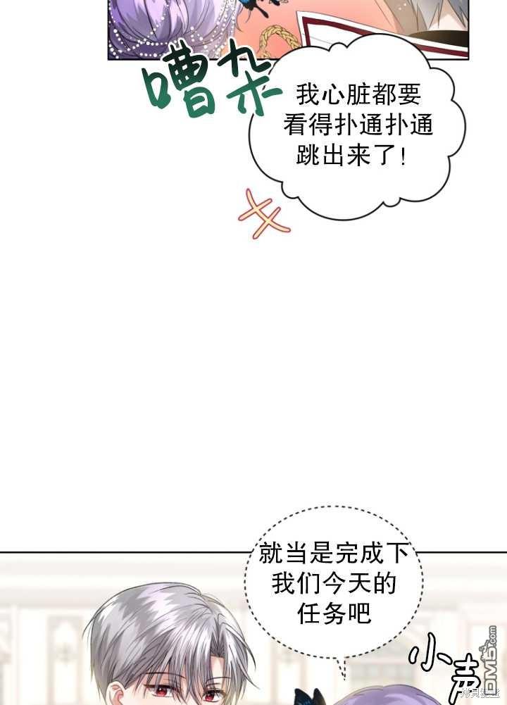 《我是黑化男二的妻子》第6话 第19页