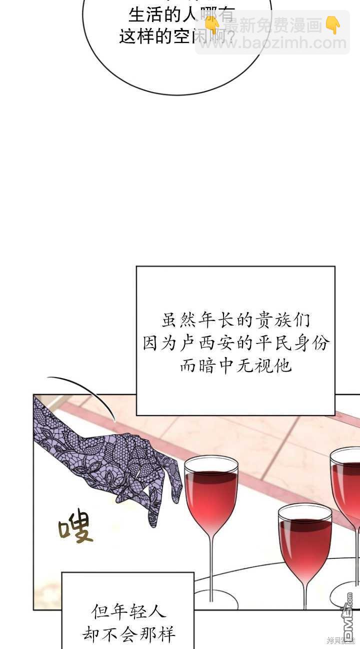 《我是黑化男二的妻子》第6话 第28页