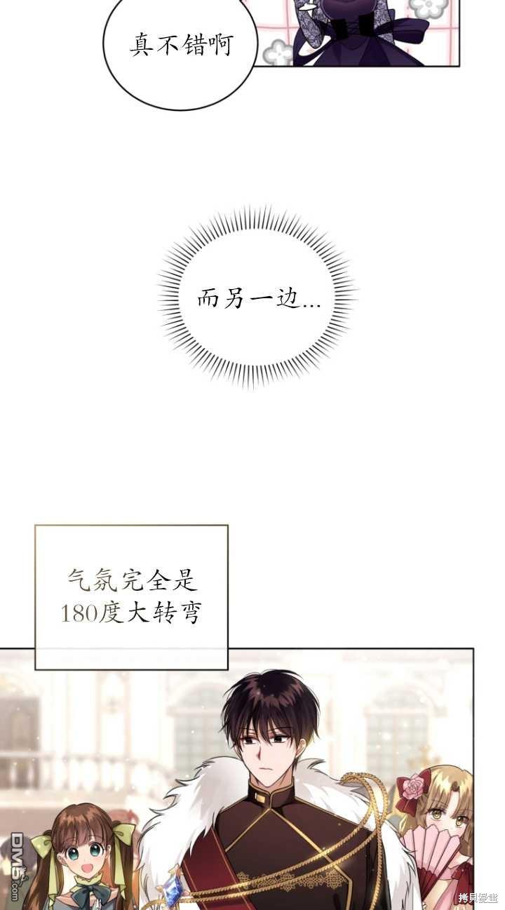 《我是黑化男二的妻子》第6话 第30页