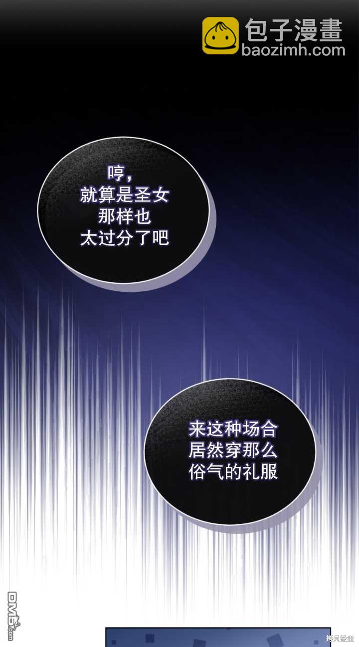 《我是黑化男二的妻子》第6话 第38页