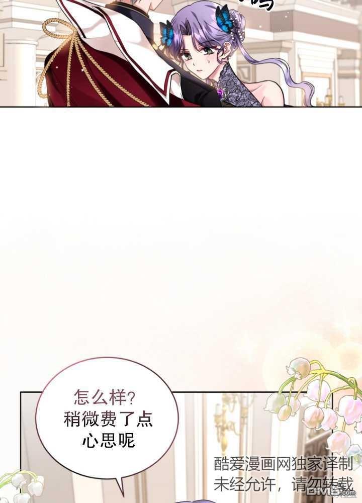 《我是黑化男二的妻子》第6话 第3页
