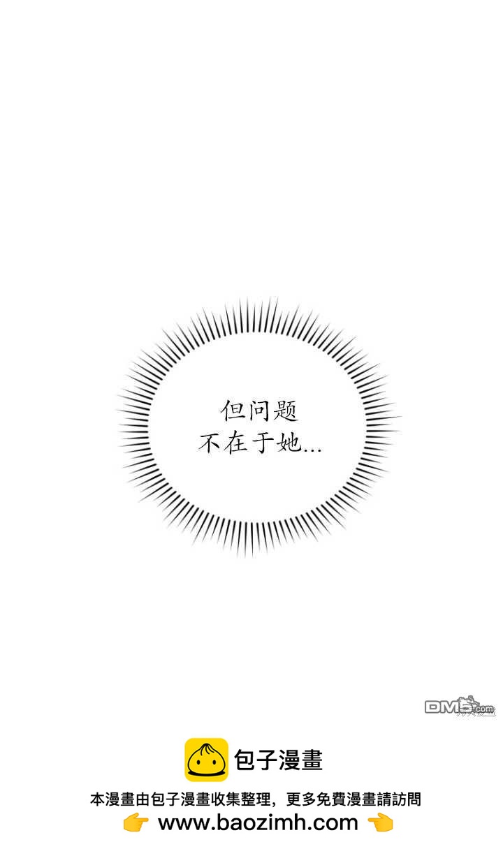 《我是黑化男二的妻子》第6话 第50页