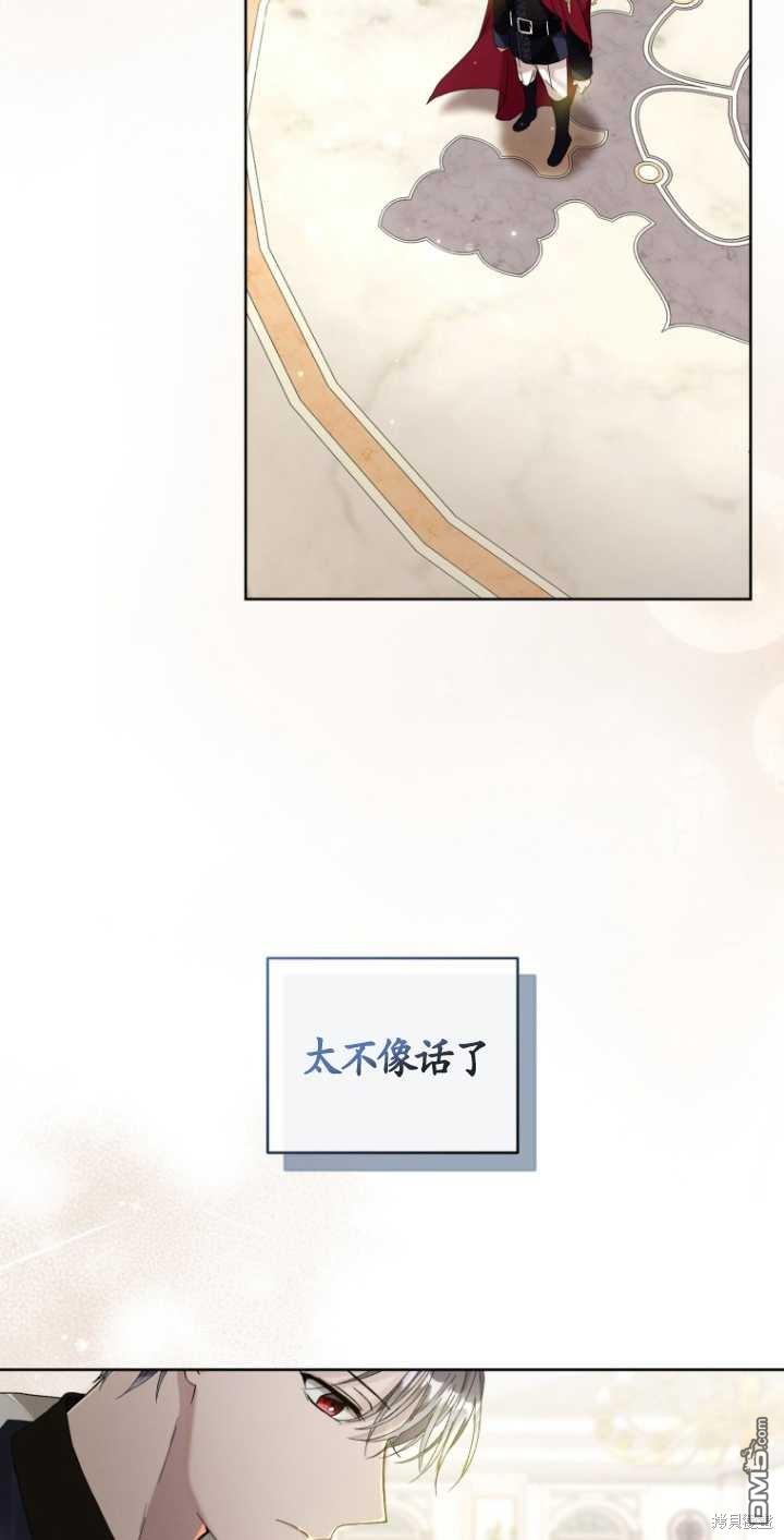 《我是黑化男二的妻子》第7话 第16页