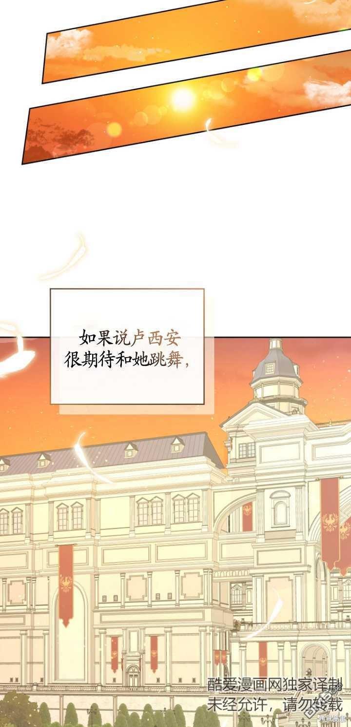 《我是黑化男二的妻子》第7话 第24页