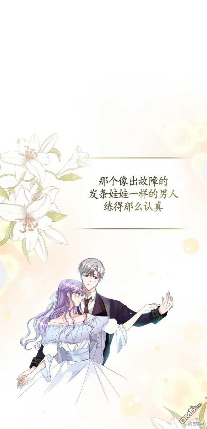 《我是黑化男二的妻子》第7话 第37页