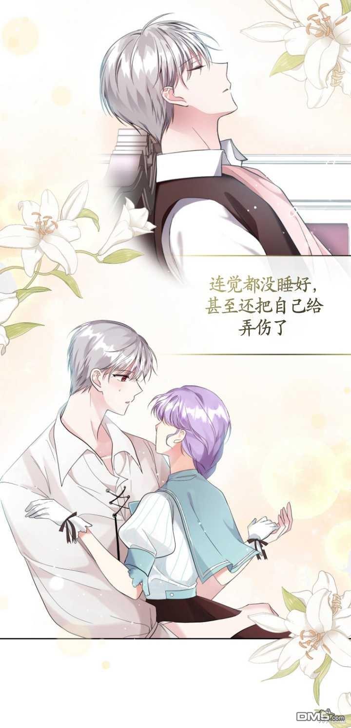 《我是黑化男二的妻子》第7话 第38页