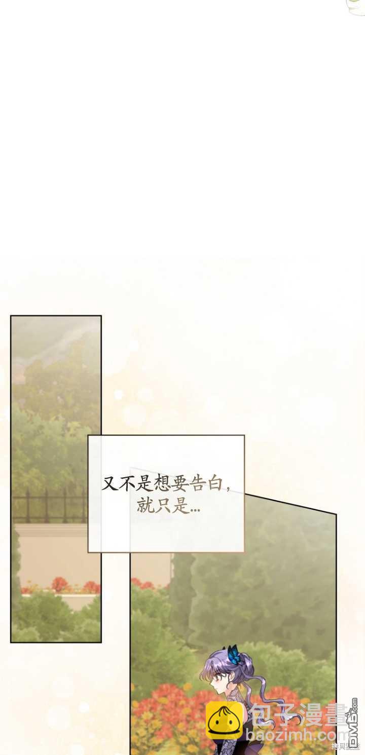 《我是黑化男二的妻子》第7话 第39页