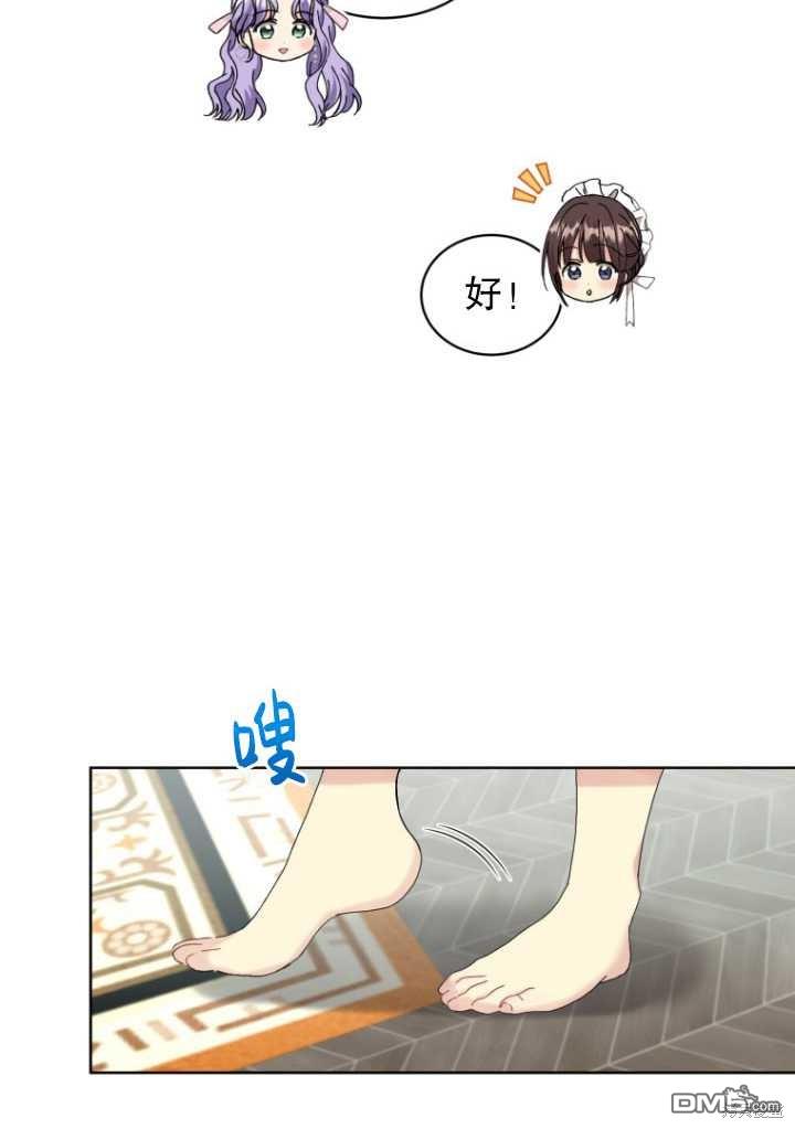《我是黑化男二的妻子》第8话 第13页